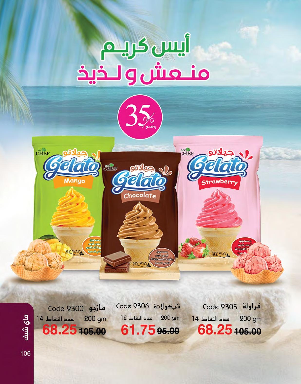 myway offers from 1may to 3may 2025 عروض ماى واى من 1 مايو حتى 3 مايو 2025 صفحة رقم 101